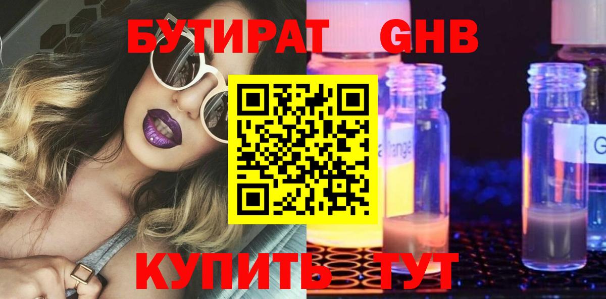 БУТИРАТ жидкий экстази Мелеуз