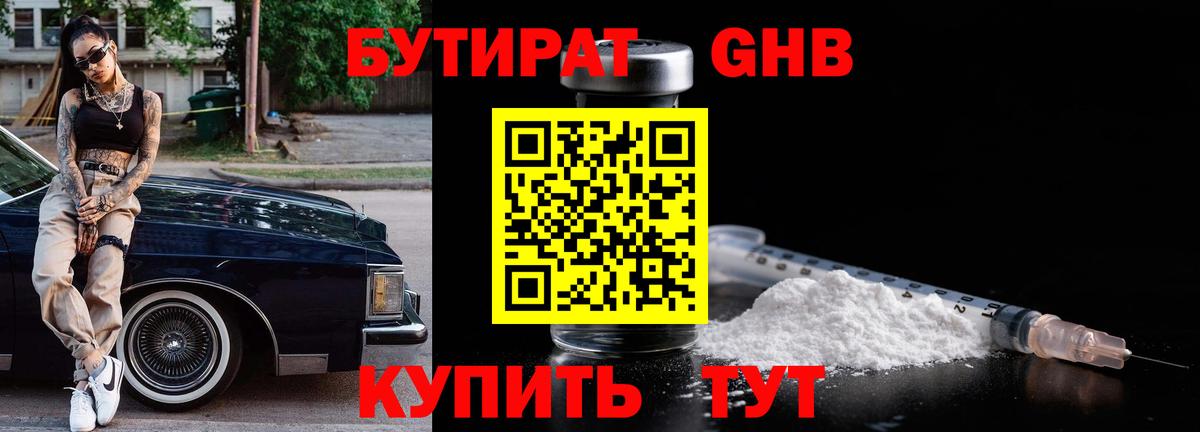 Мелеуз  БУТИРАТ GHB  Вход с VPN 