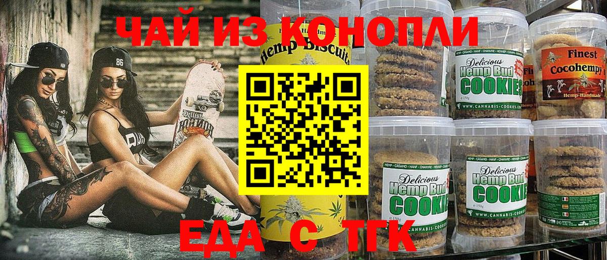 Мелеуз  Печенье с ТГК конопля  Вход с VPN 