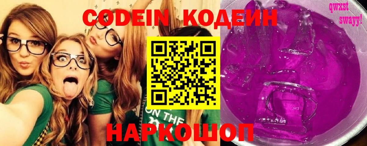 Codein Purple Drank Мелеуз