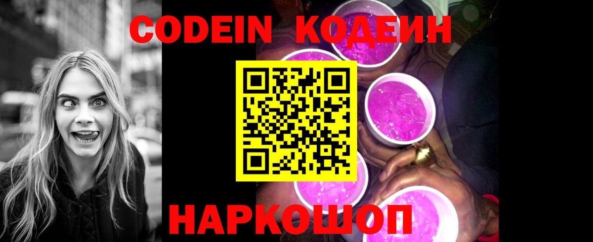 Codein напиток Lean (лин)  Вход с VPN  Кодеиновый сироп Lean напиток Lean (лин)  Мелеуз 