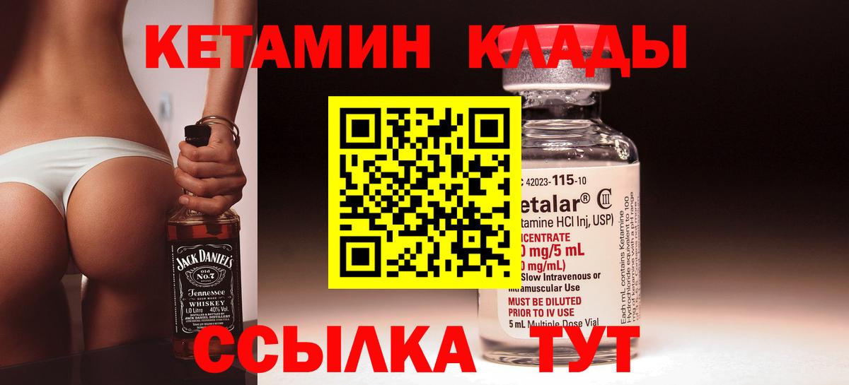КЕТАМИН VHQ  Вход с VPN  Мелеуз 