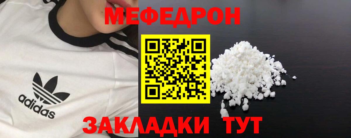 Меф мяу мяу  Меф мука  Мелеуз  Меф  МЯУ-МЯУ  Вход с VPN 