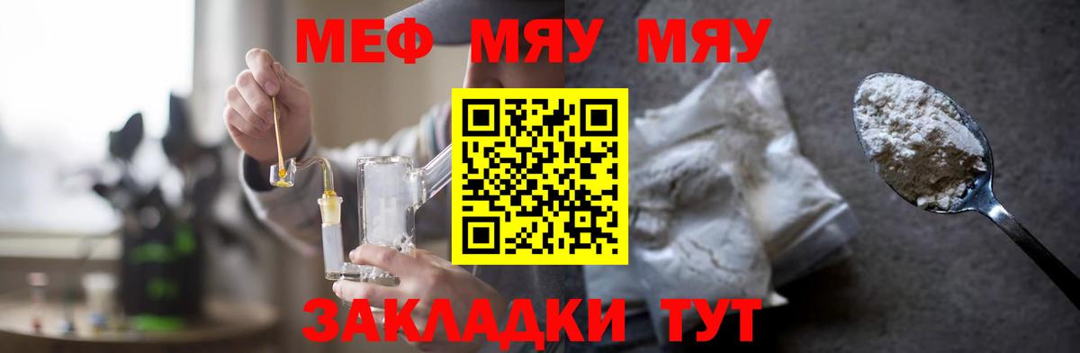 Меф мяу мяу  Мелеуз