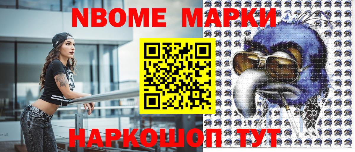 Марки N-bome 1500мкг  Марки N-bome 1500мкг  Вход с VPN  Мелеуз 